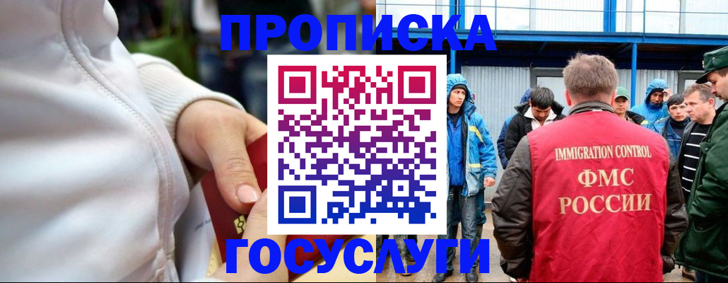 прописка регистрация в Владивостоке