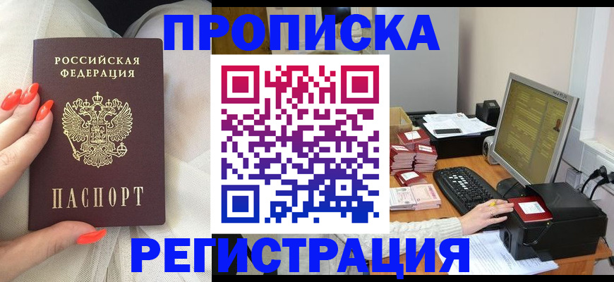где прописаться в Владивостоке
