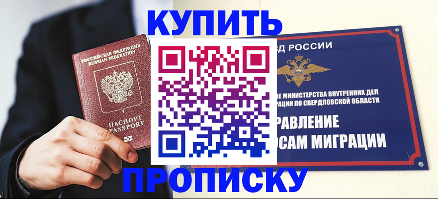 прописка для школы в Владивостоке